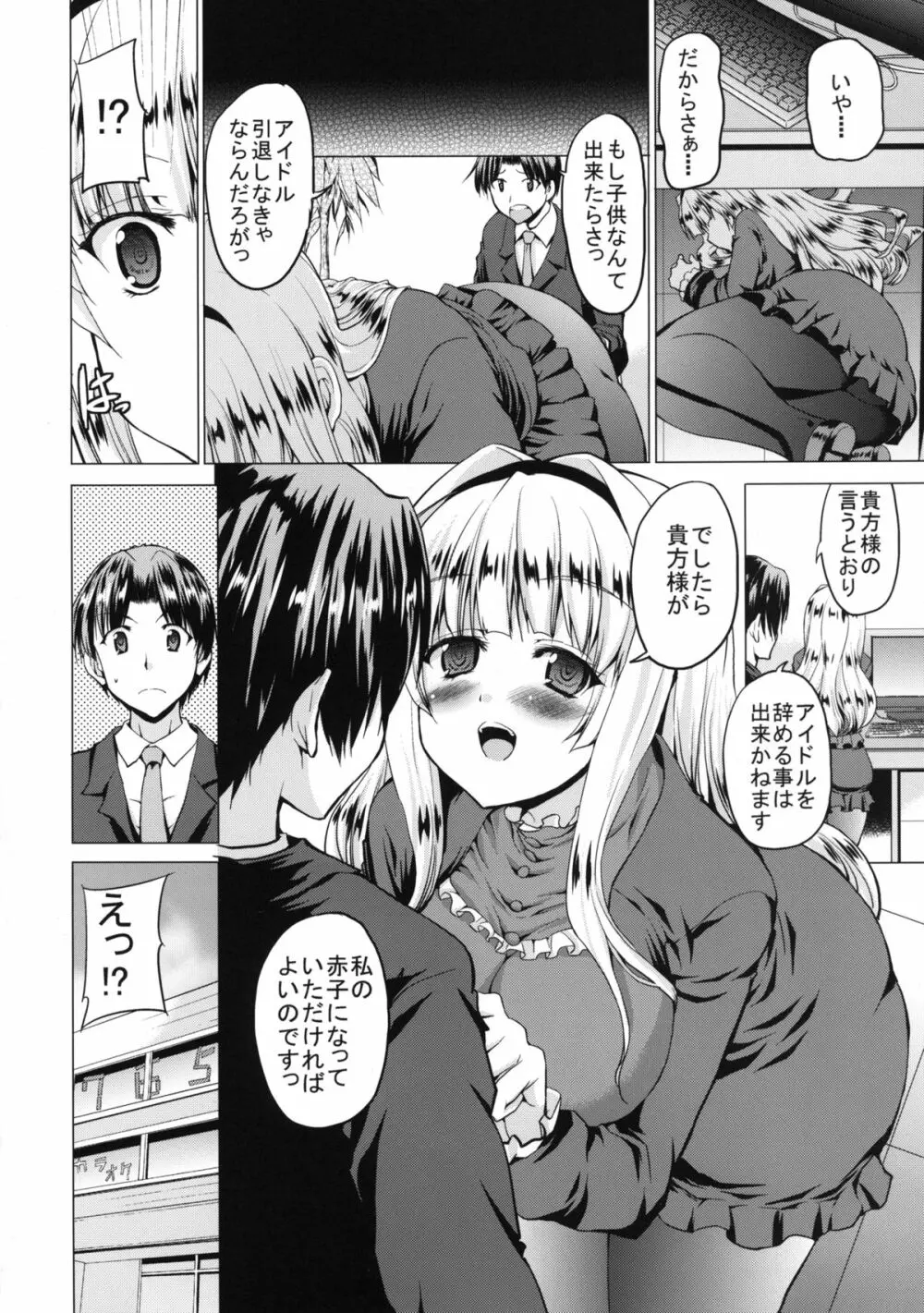 TAKANE H MEMORIES Page.30