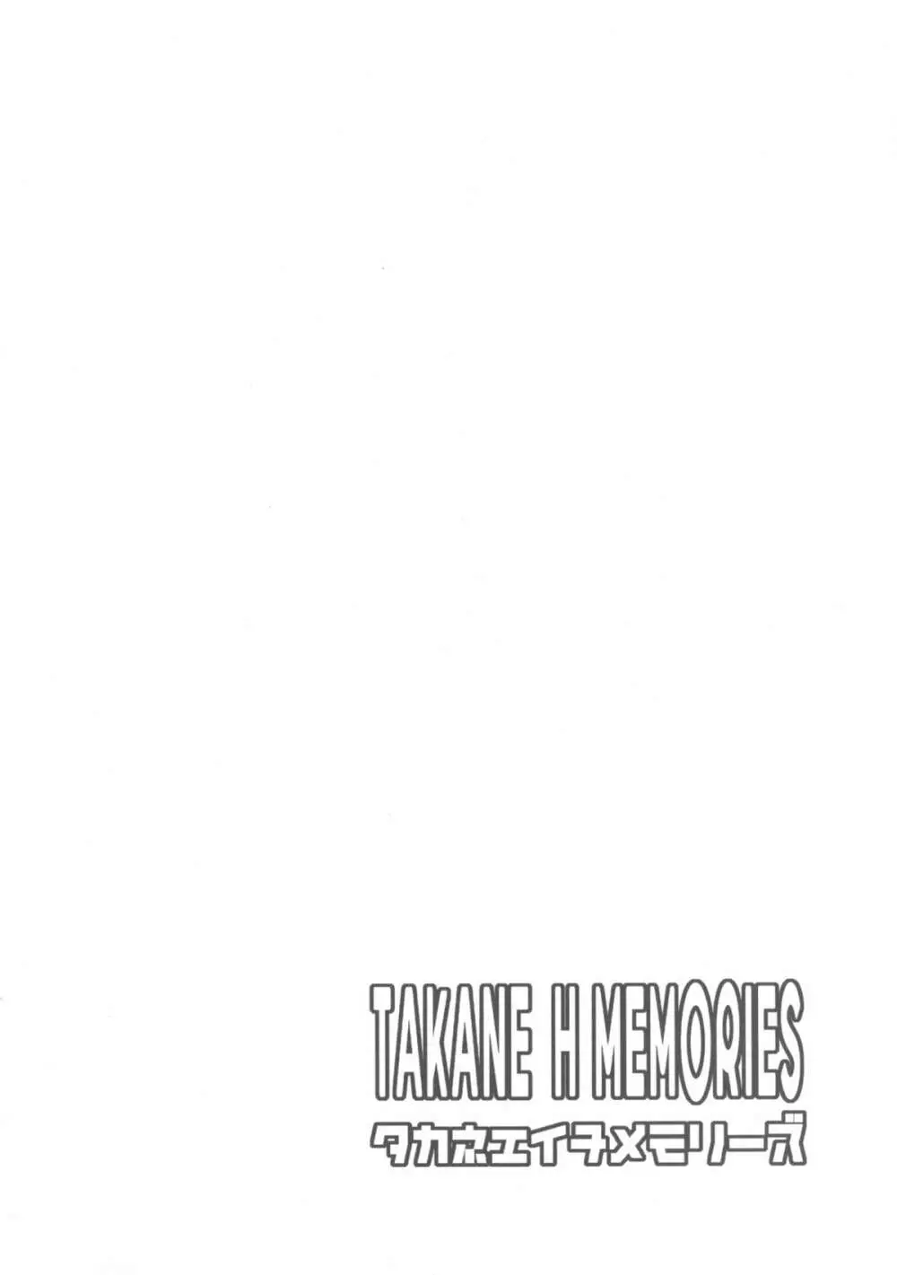 TAKANE H MEMORIES Page.46