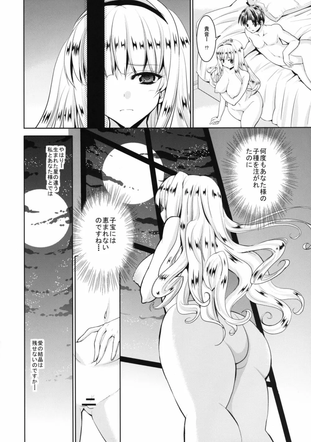 TAKANE H MEMORIES Page.54