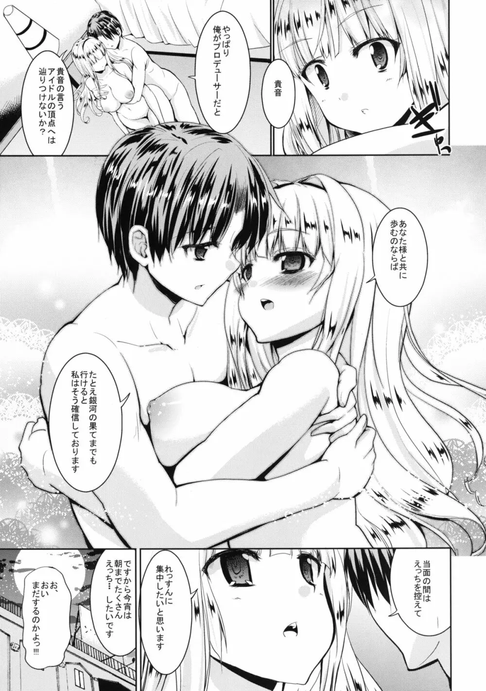 TAKANE H MEMORIES Page.55