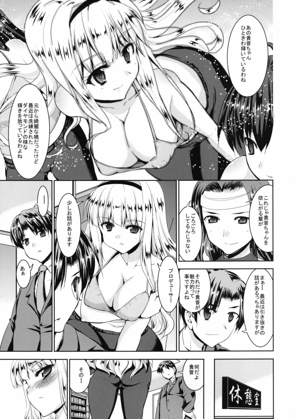 TAKANE H MEMORIES Page.57