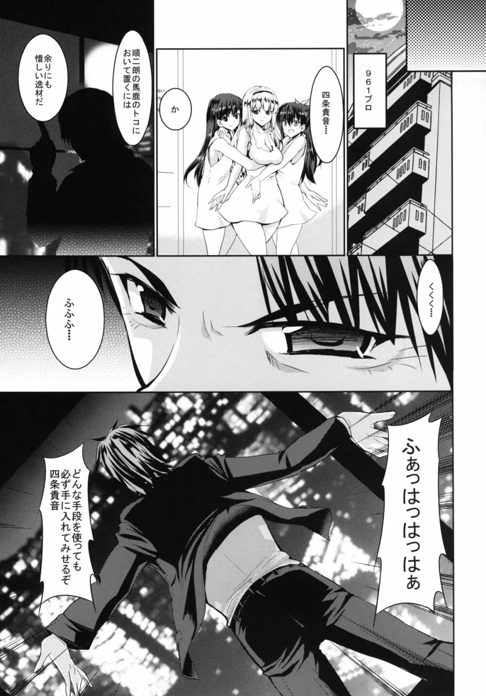 TAKANE H MEMORIES Page.69