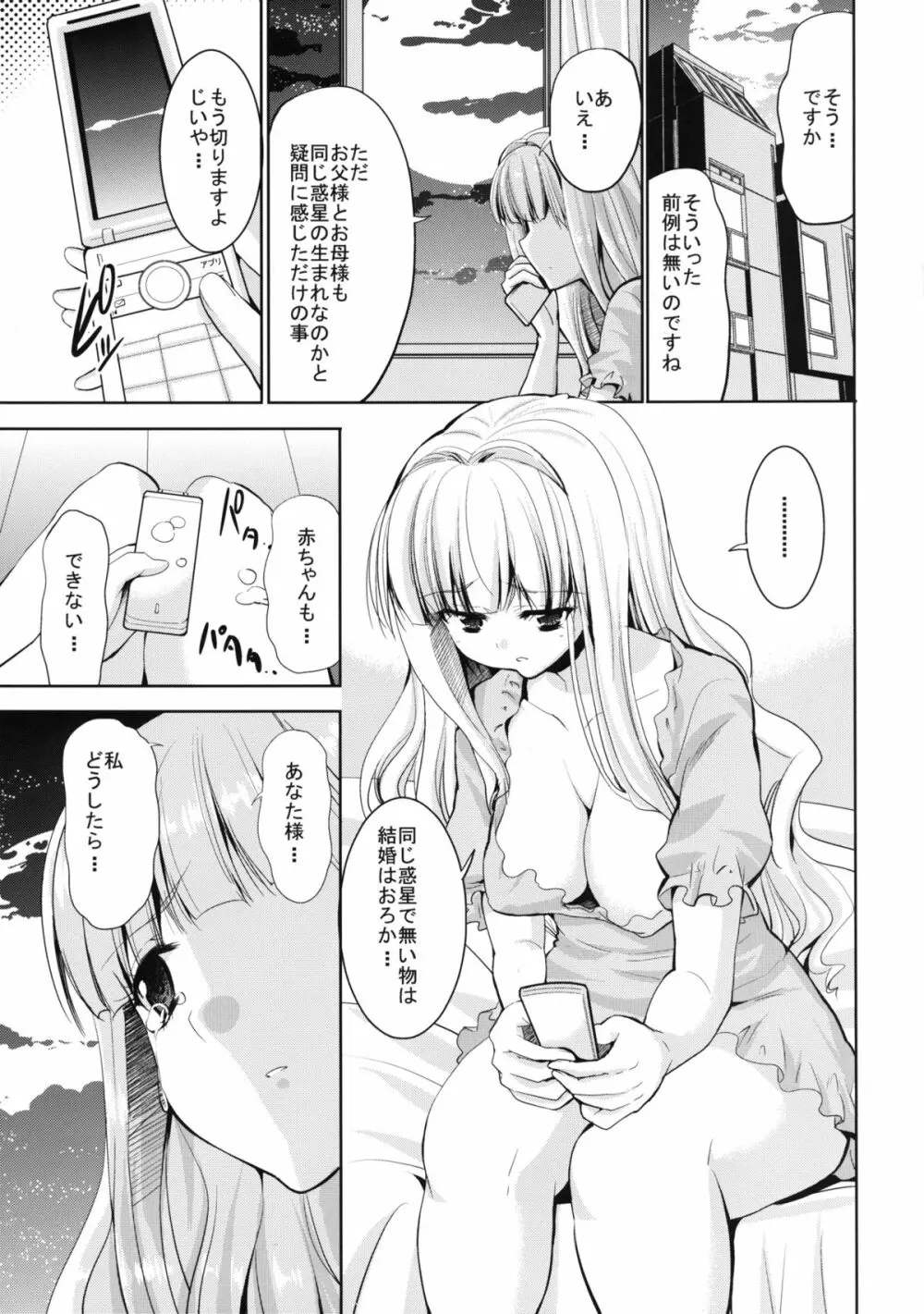 TAKANE H MEMORIES Page.71