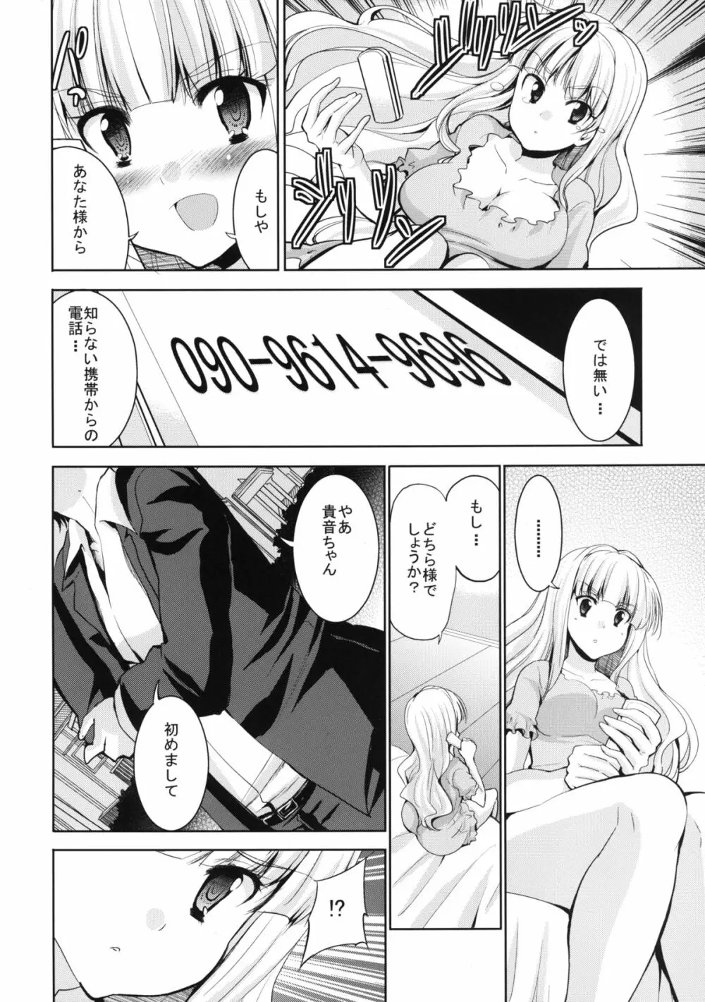 TAKANE H MEMORIES Page.72