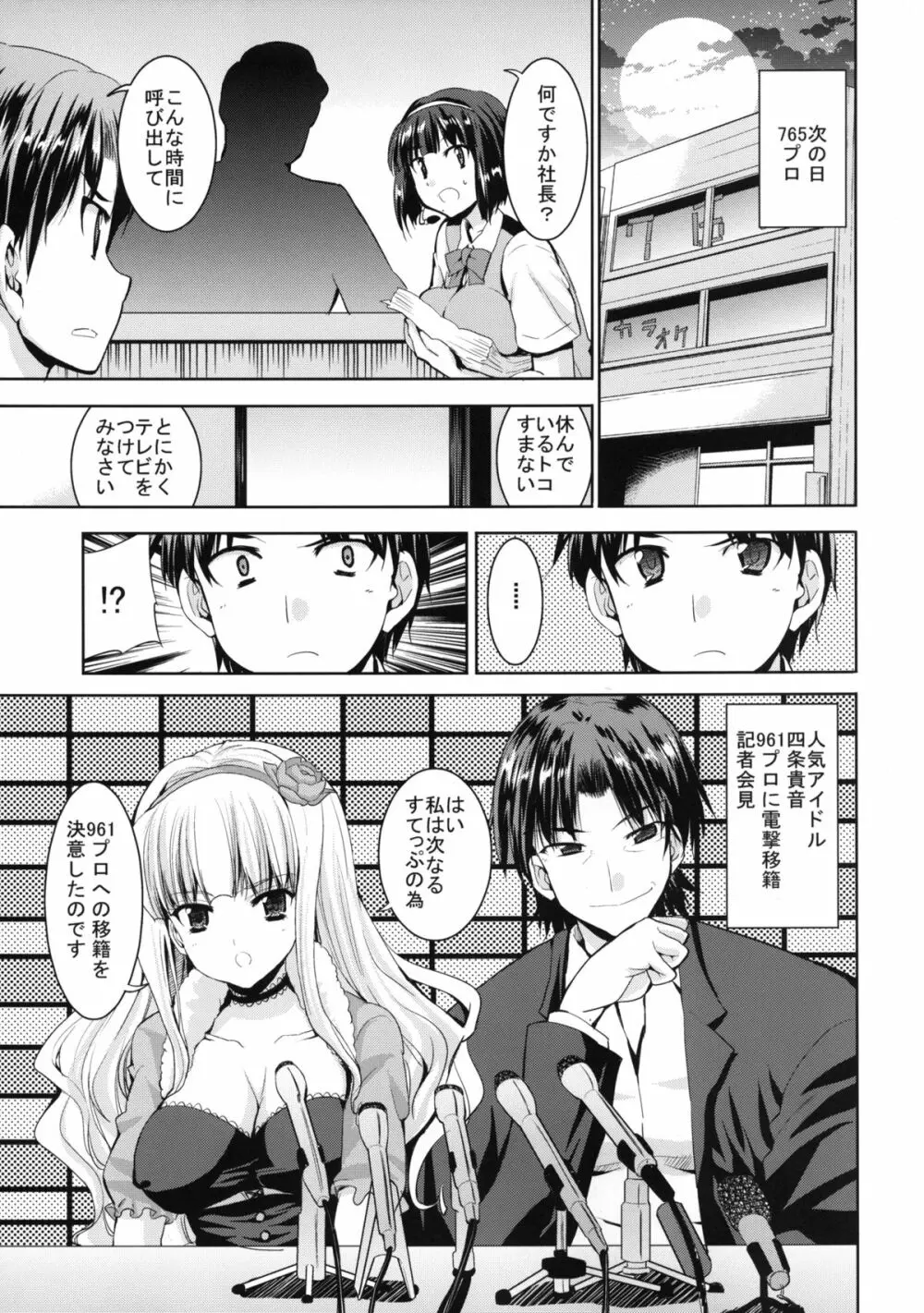 TAKANE H MEMORIES Page.75