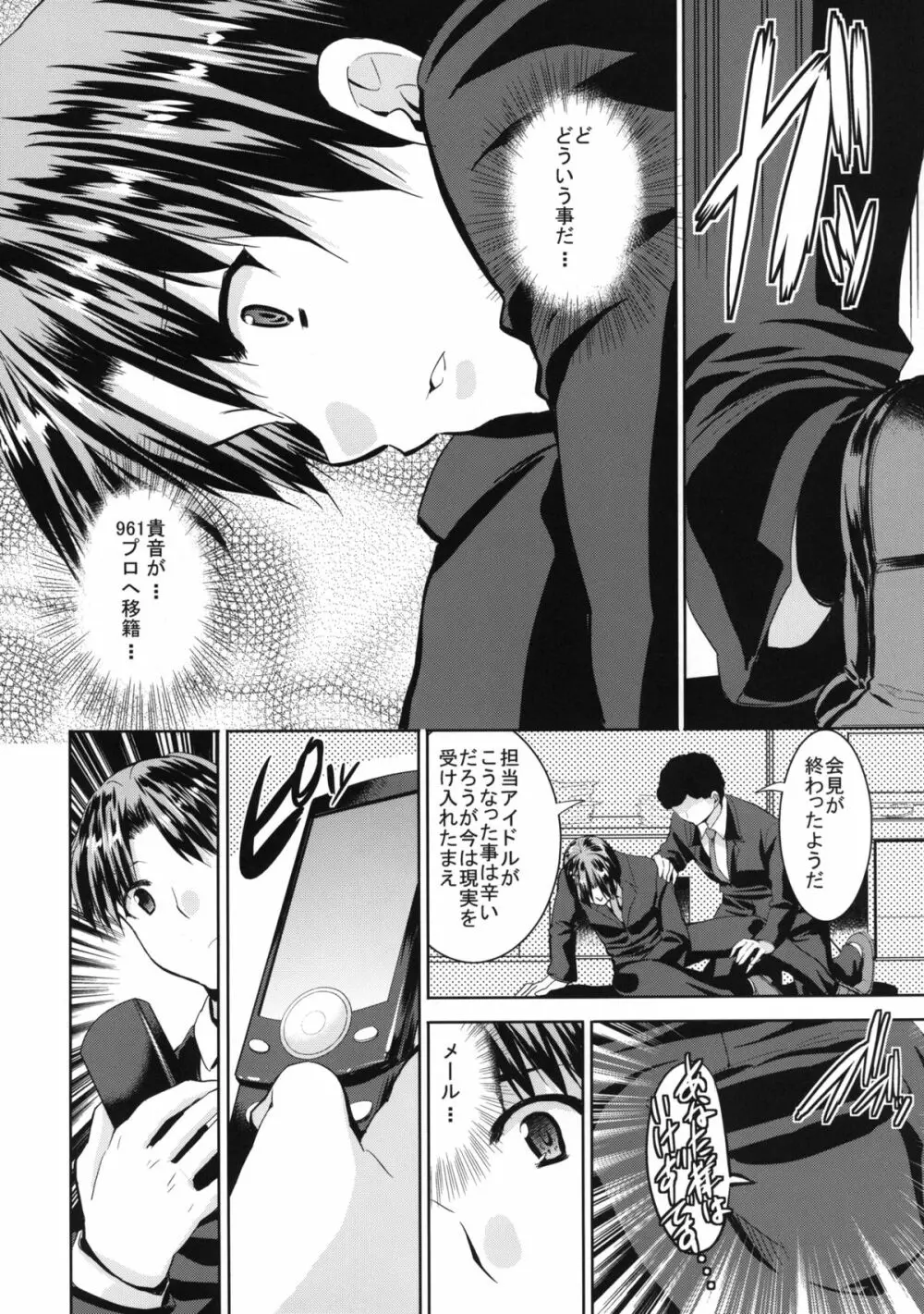 TAKANE H MEMORIES Page.76