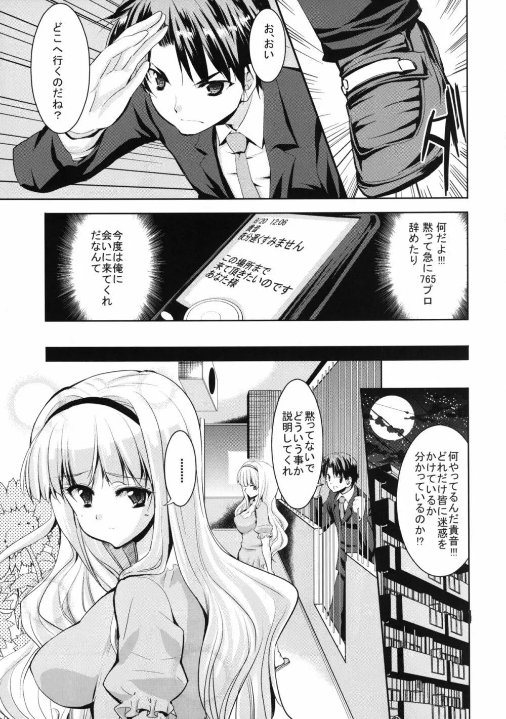 TAKANE H MEMORIES Page.77