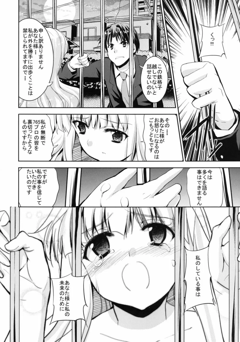 TAKANE H MEMORIES Page.78