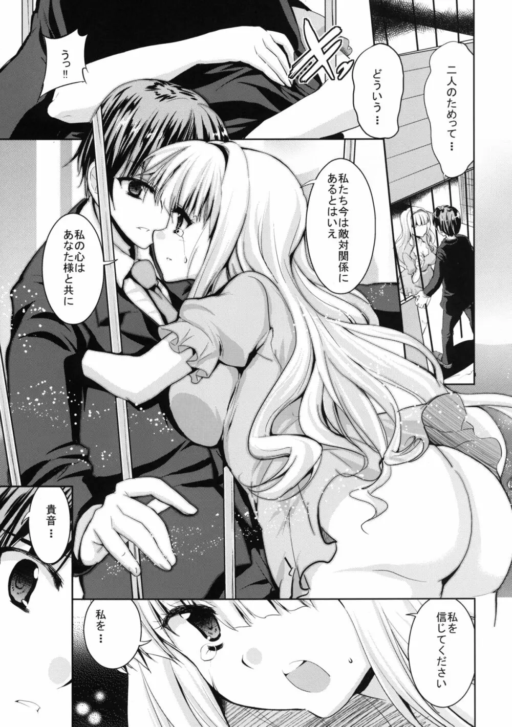 TAKANE H MEMORIES Page.79