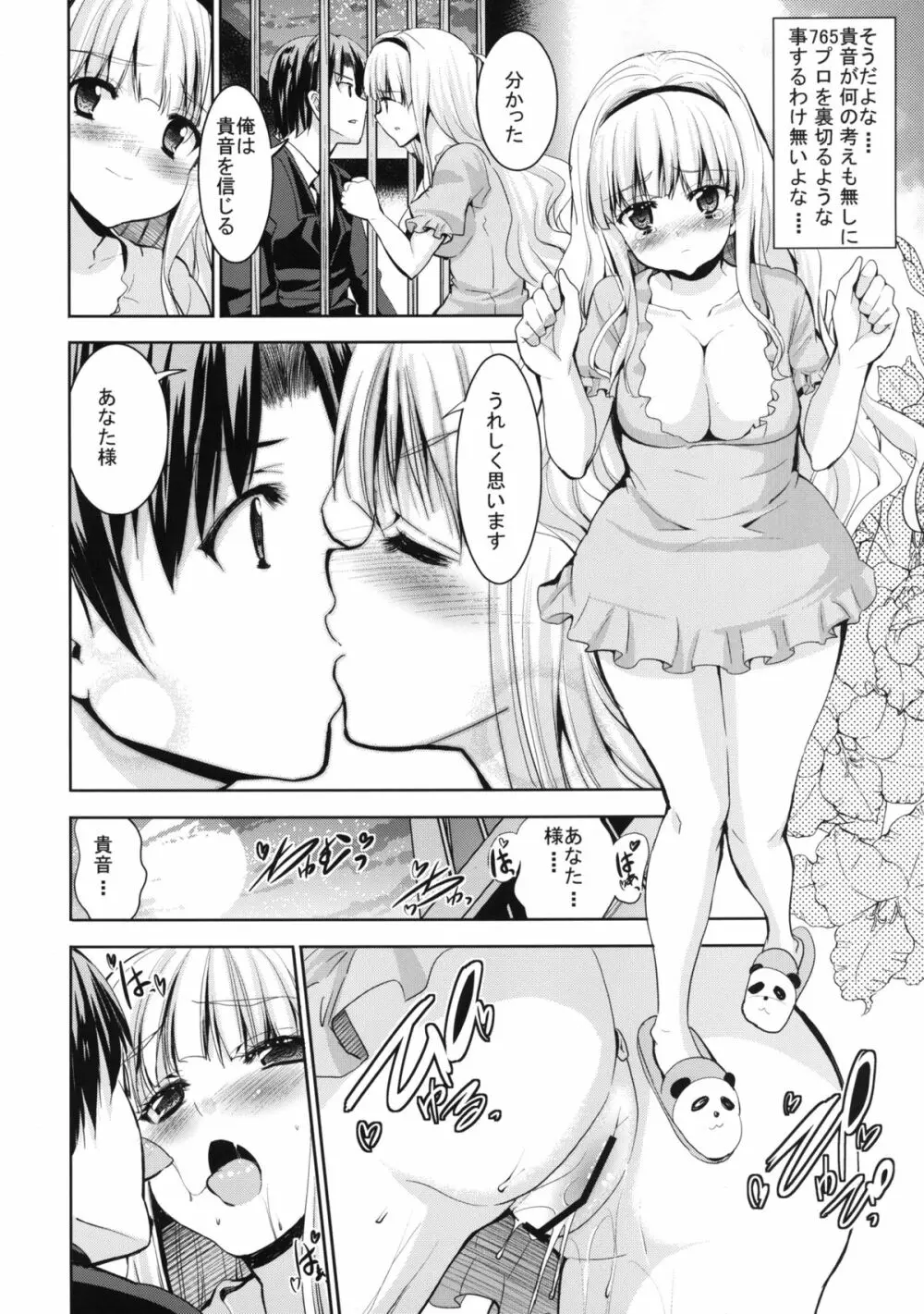 TAKANE H MEMORIES Page.80