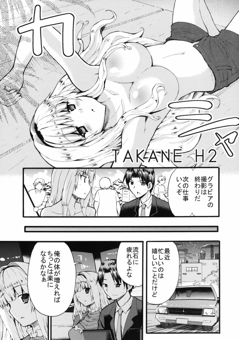 TAKANE H MEMORIES Page.9