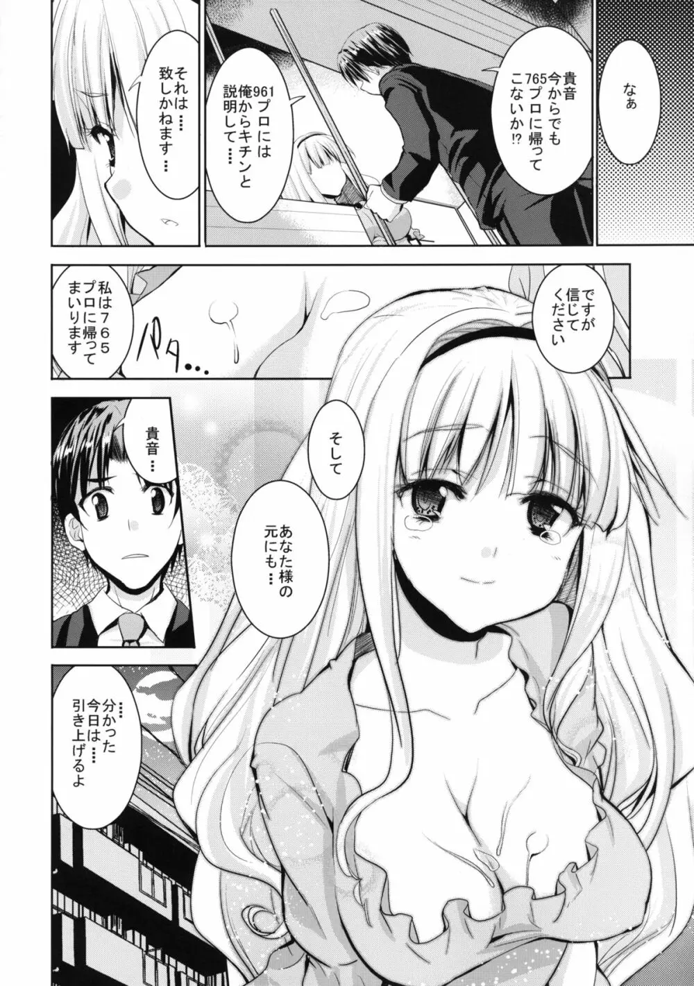 TAKANE H MEMORIES Page.92