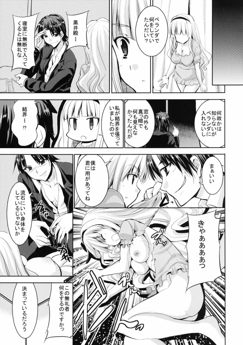 TAKANE H MEMORIES Page.93