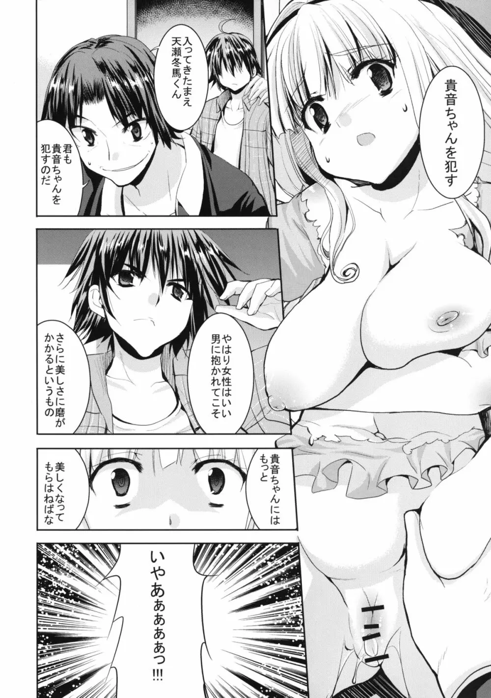 TAKANE H MEMORIES Page.94