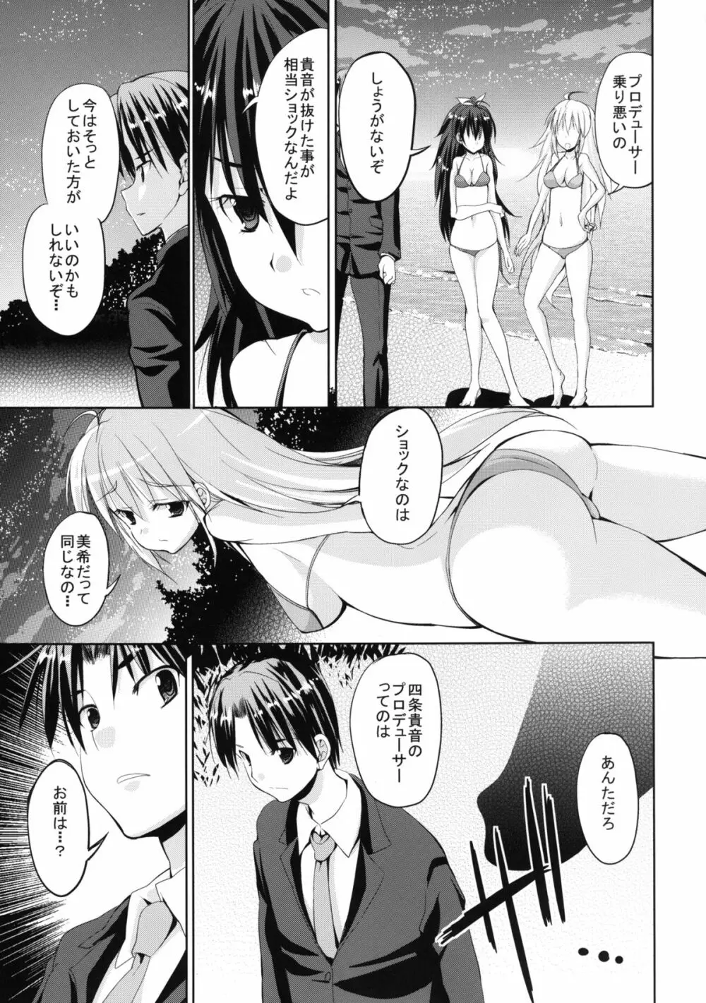 TAKANE H MEMORIES Page.97