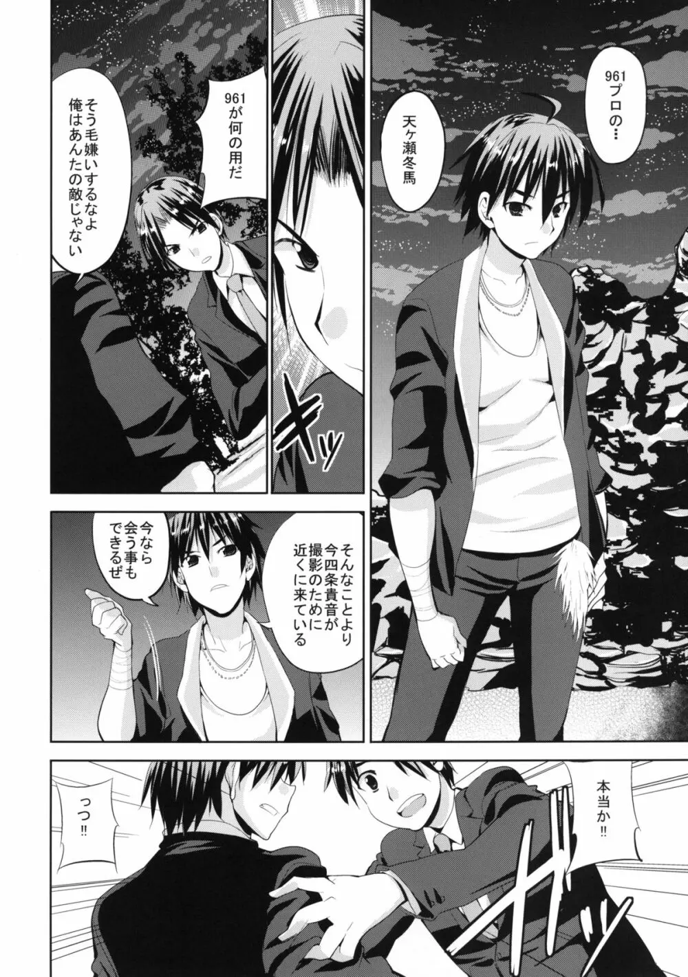 TAKANE H MEMORIES Page.98