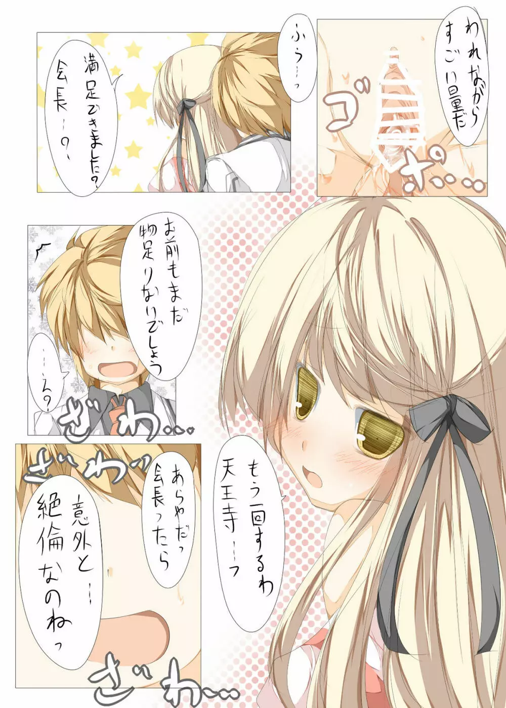 朱音さまとイチャつく本 Page.22