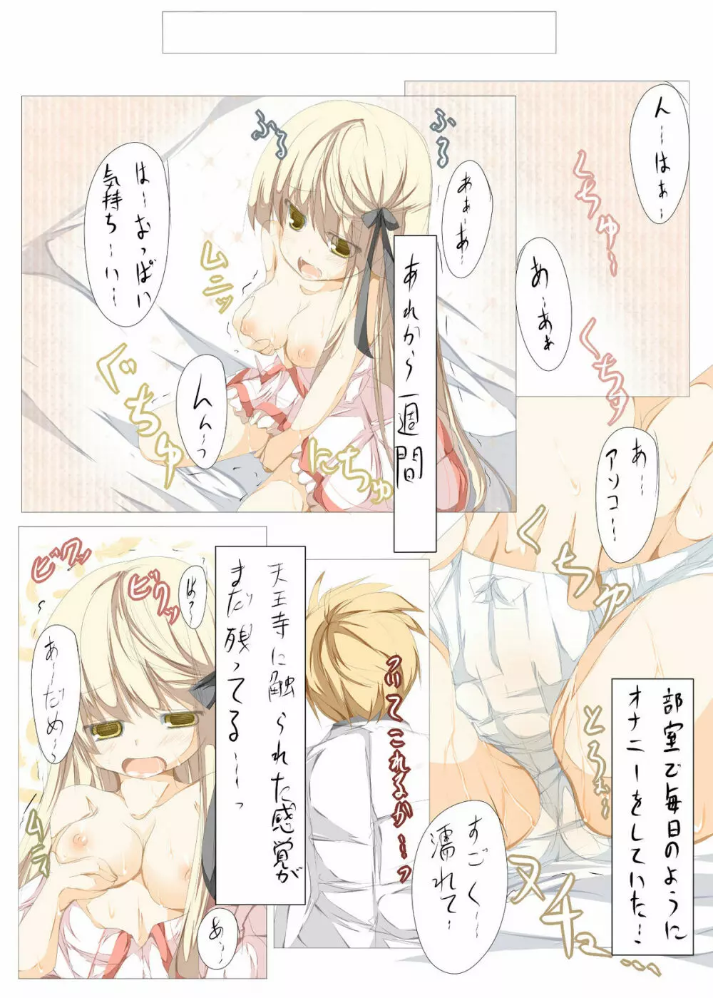 朱音さまとイチャつく本 Page.7