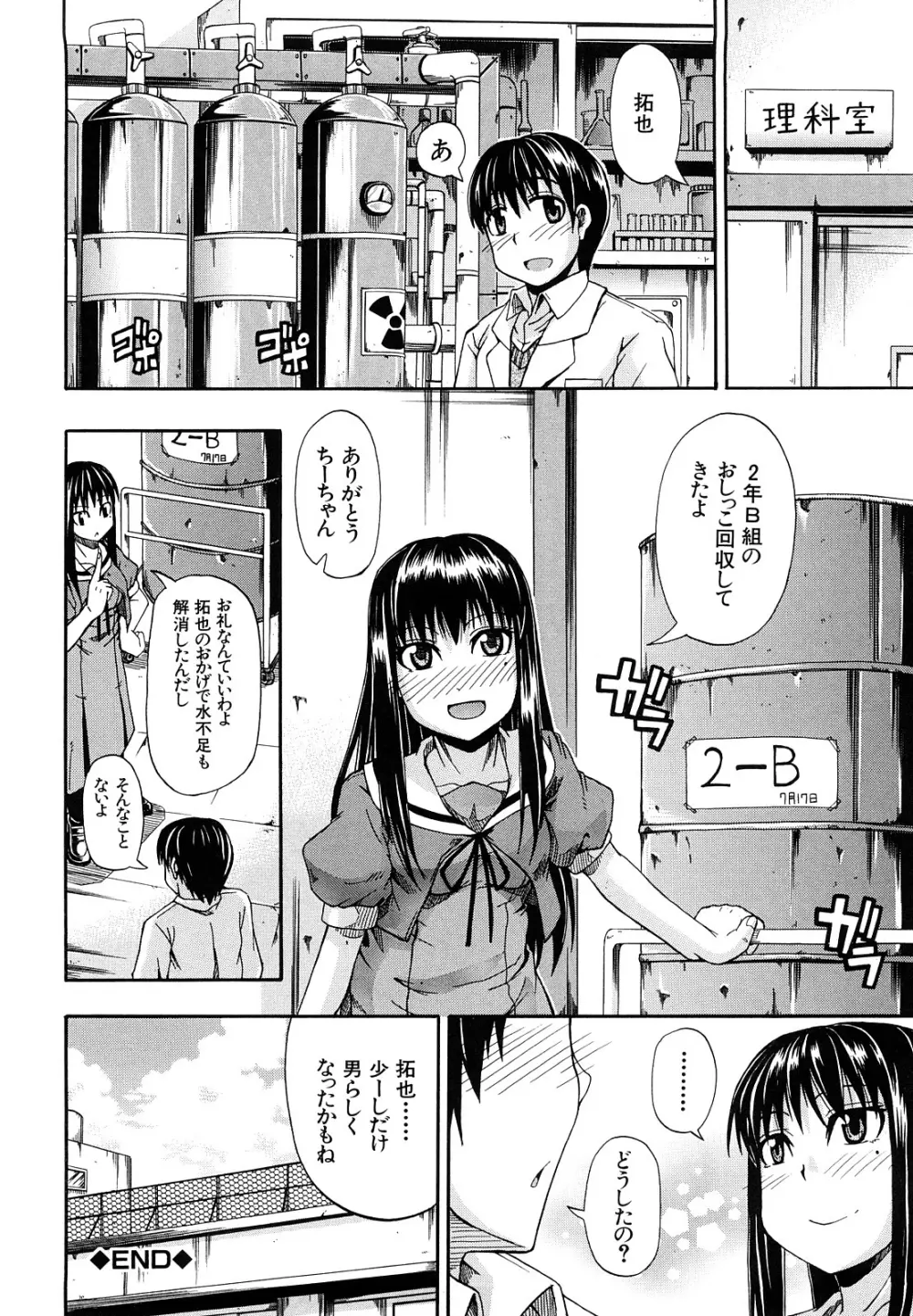 にょう☆どう？ Page.162