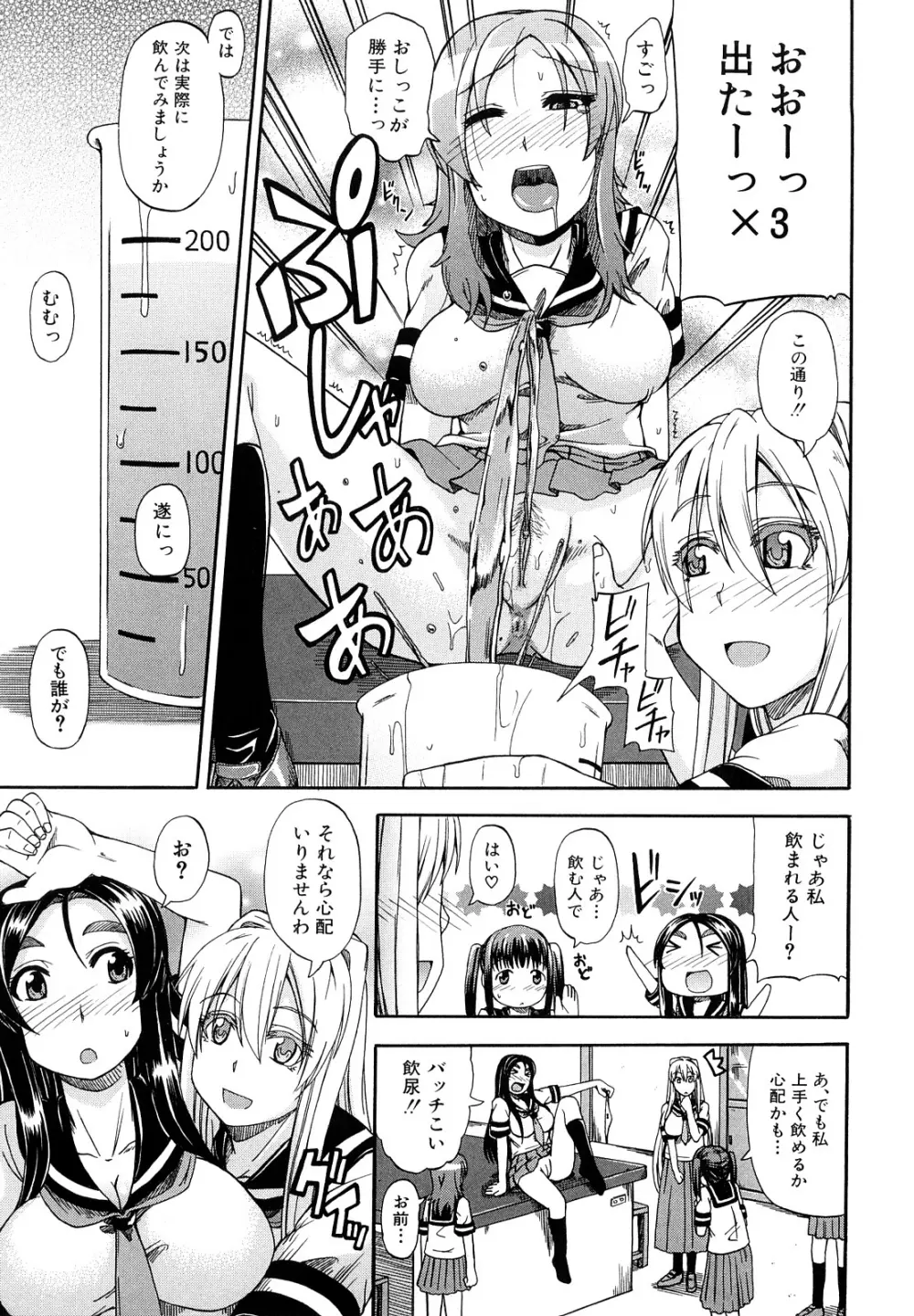 にょう☆どう？ Page.203