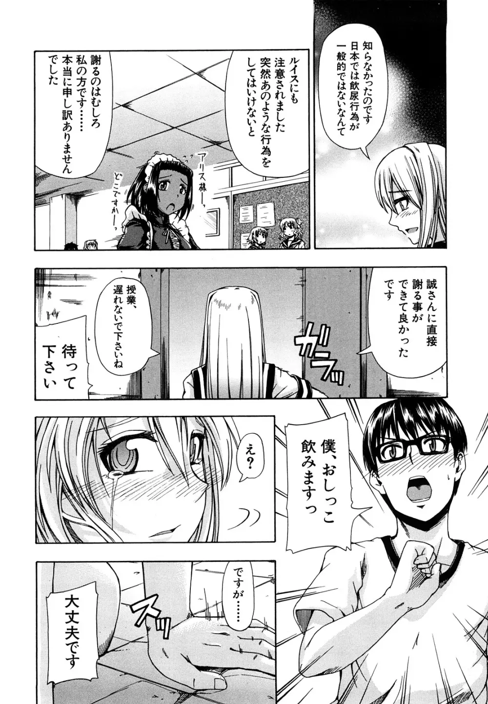 にょう☆どう？ Page.25