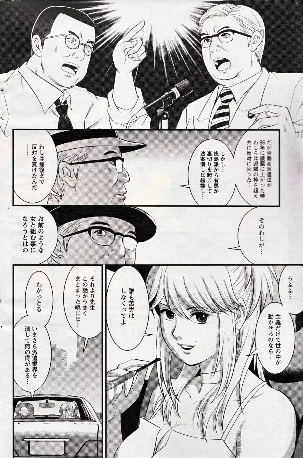 Haken no Muuko-san 19 Page.10