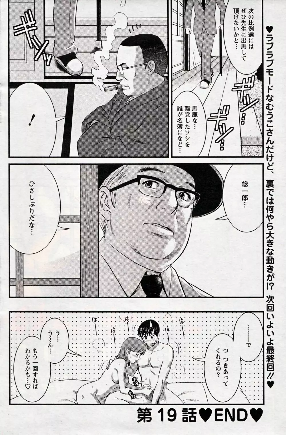 Haken no Muuko-san 19 Page.20