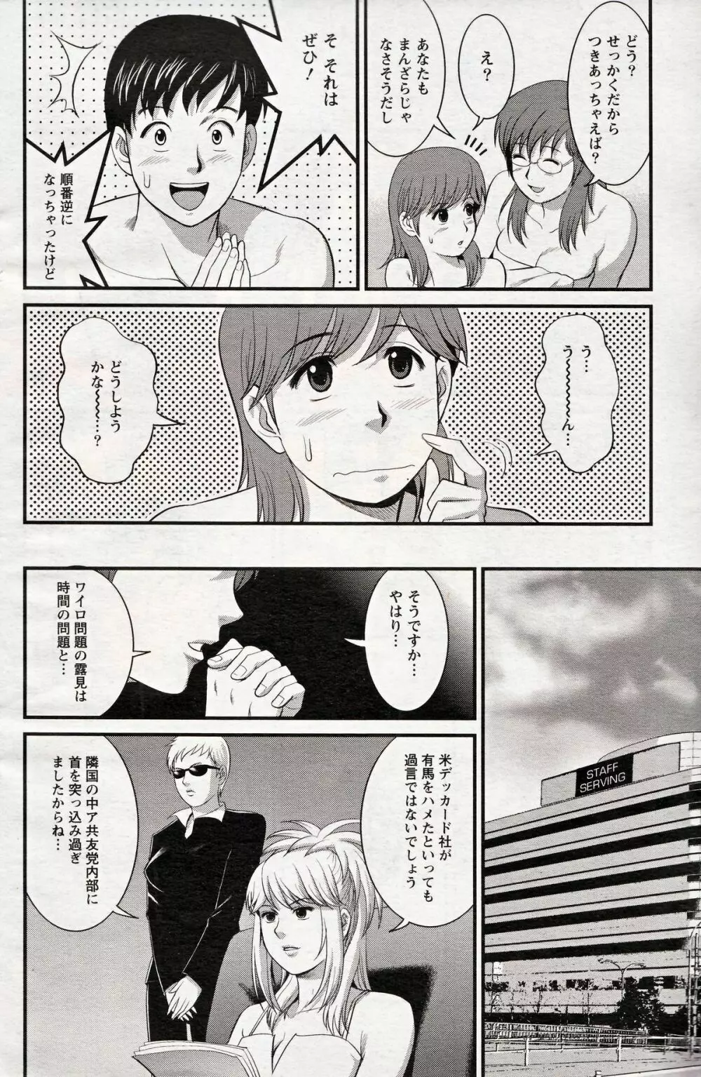 Haken no Muuko-san 19 Page.6