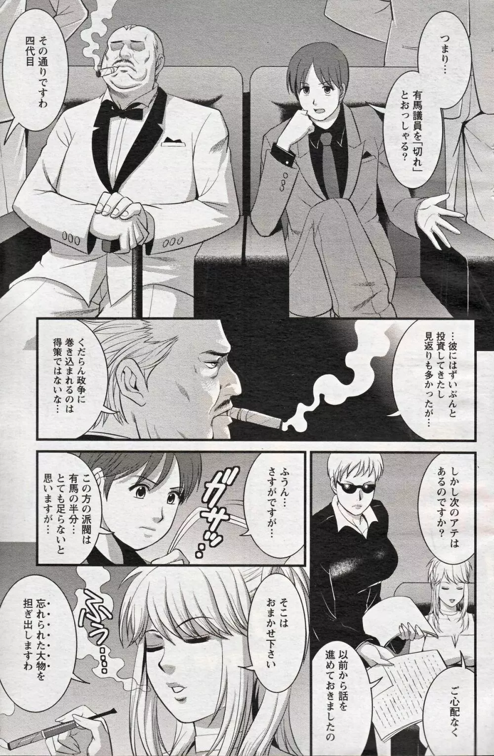 Haken no Muuko-san 19 Page.7