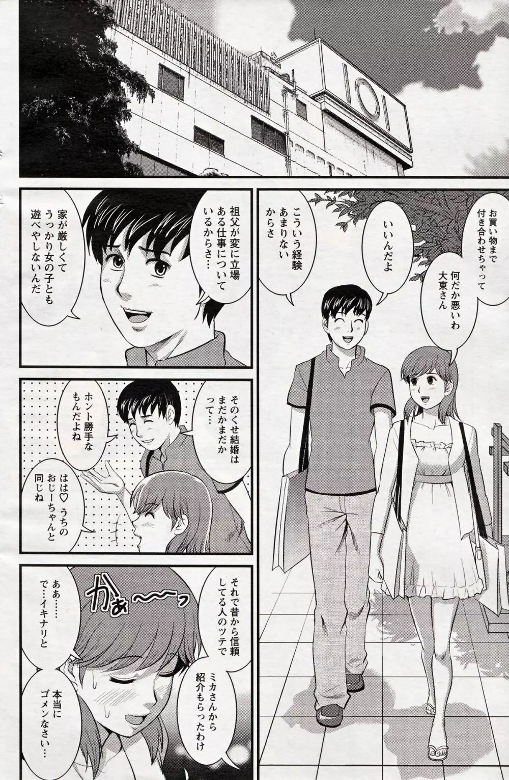 Haken no Muuko-san 19 Page.8