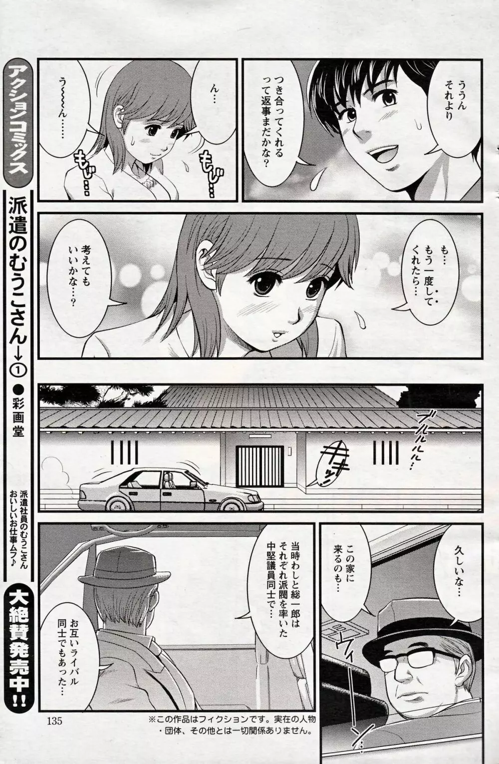 Haken no Muuko-san 19 Page.9