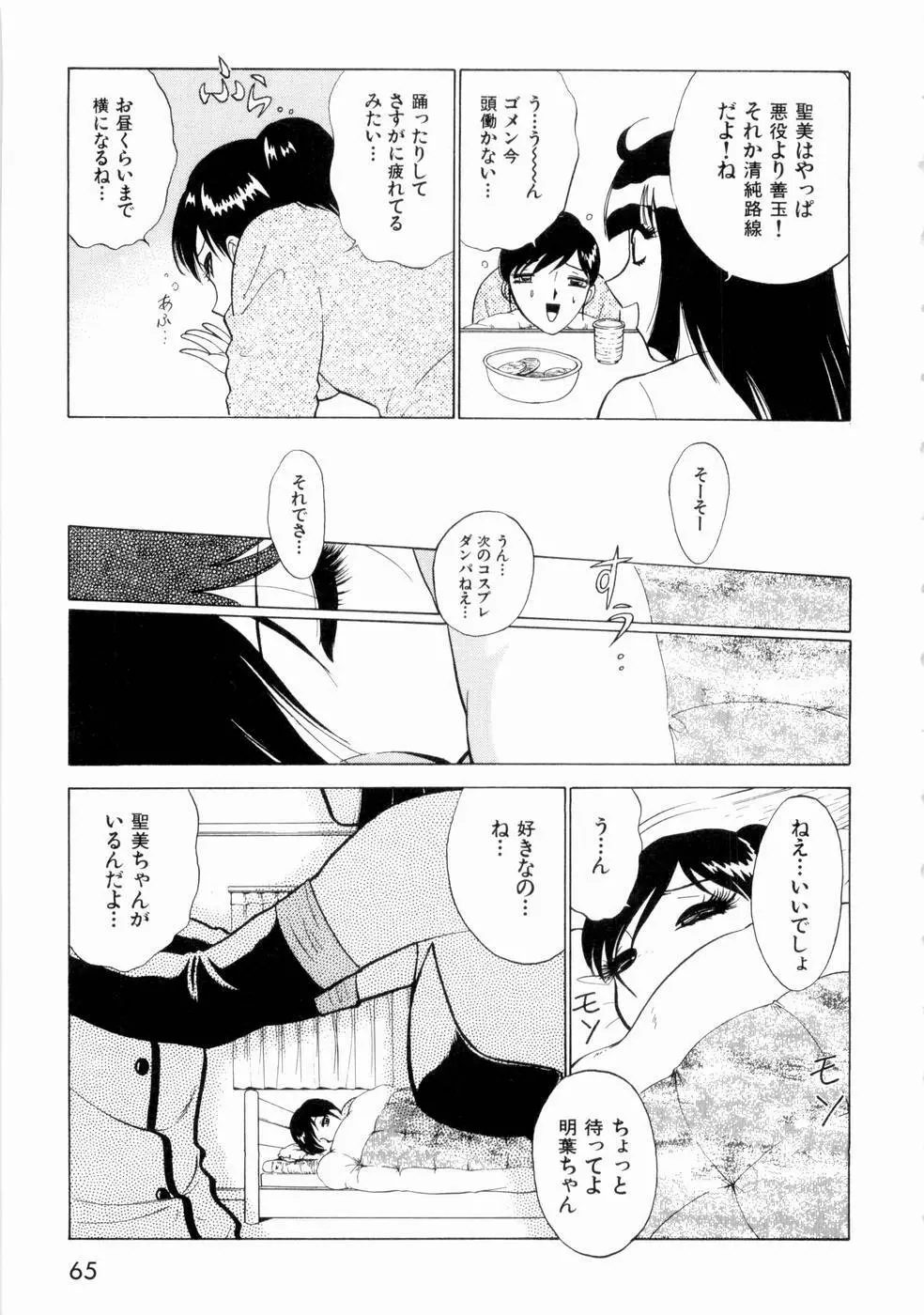 F GIRLS Page.68