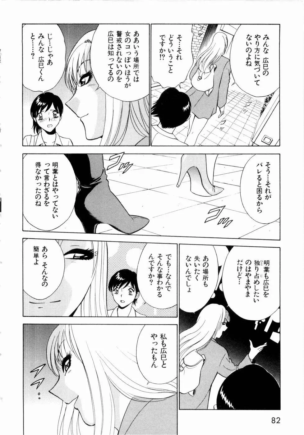 F GIRLS Page.85