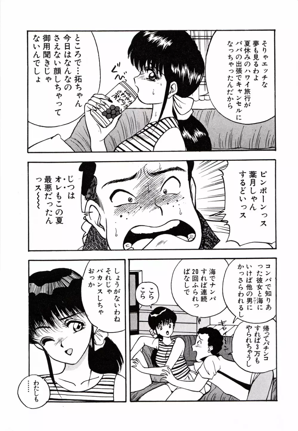 彼にはナイショ 無邪気な若妻② Page.100