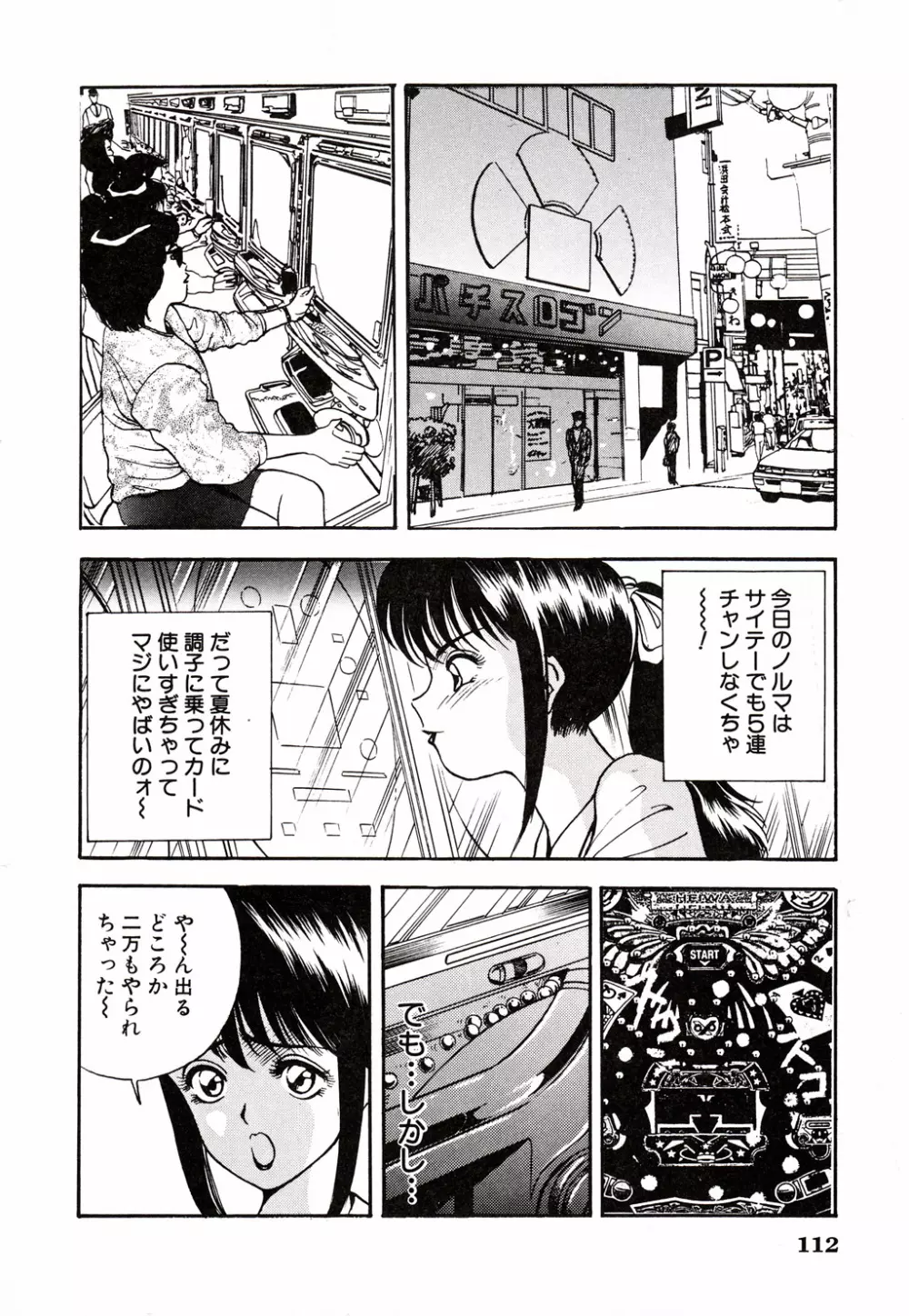 彼にはナイショ 無邪気な若妻② Page.113