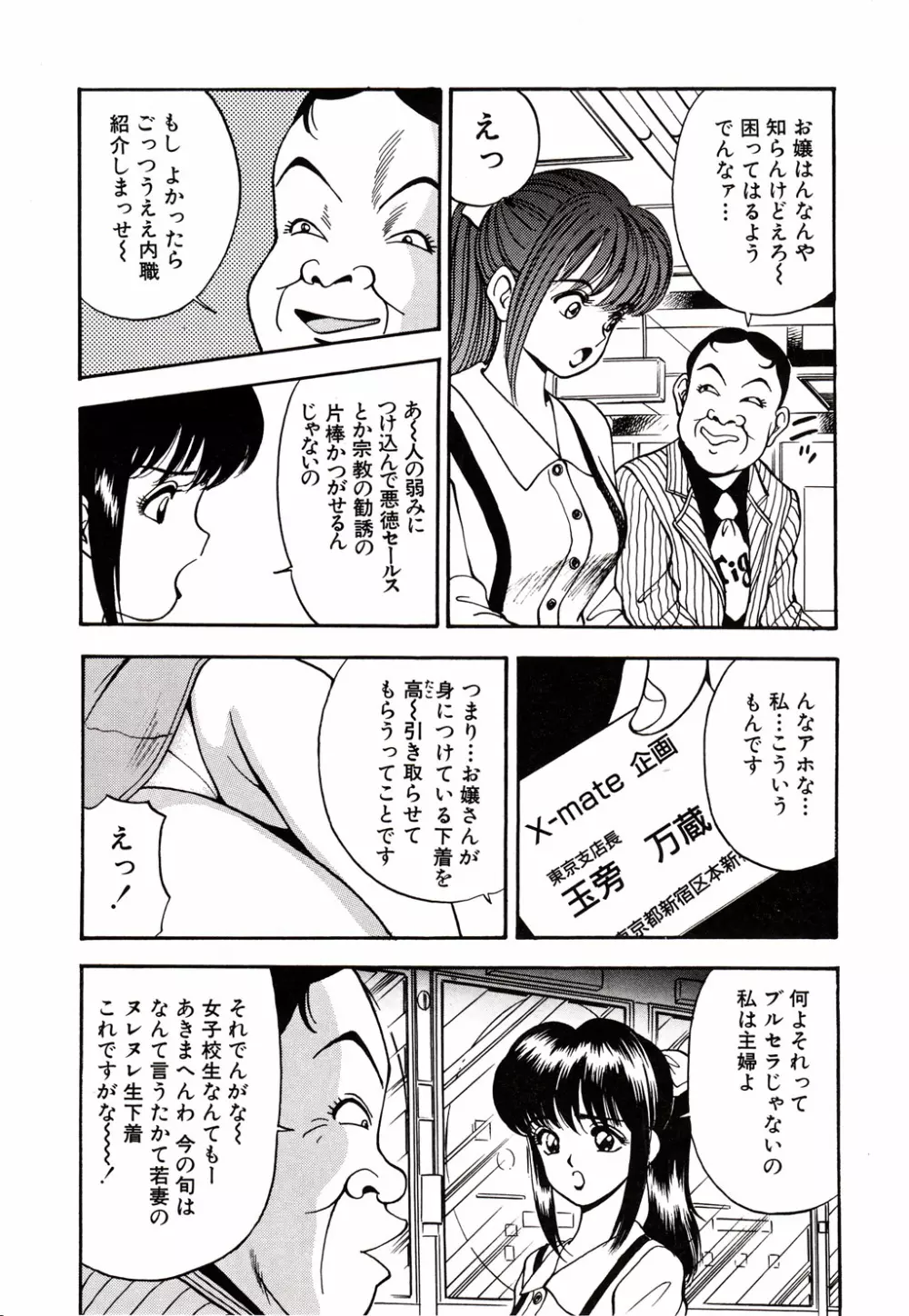 彼にはナイショ 無邪気な若妻② Page.114