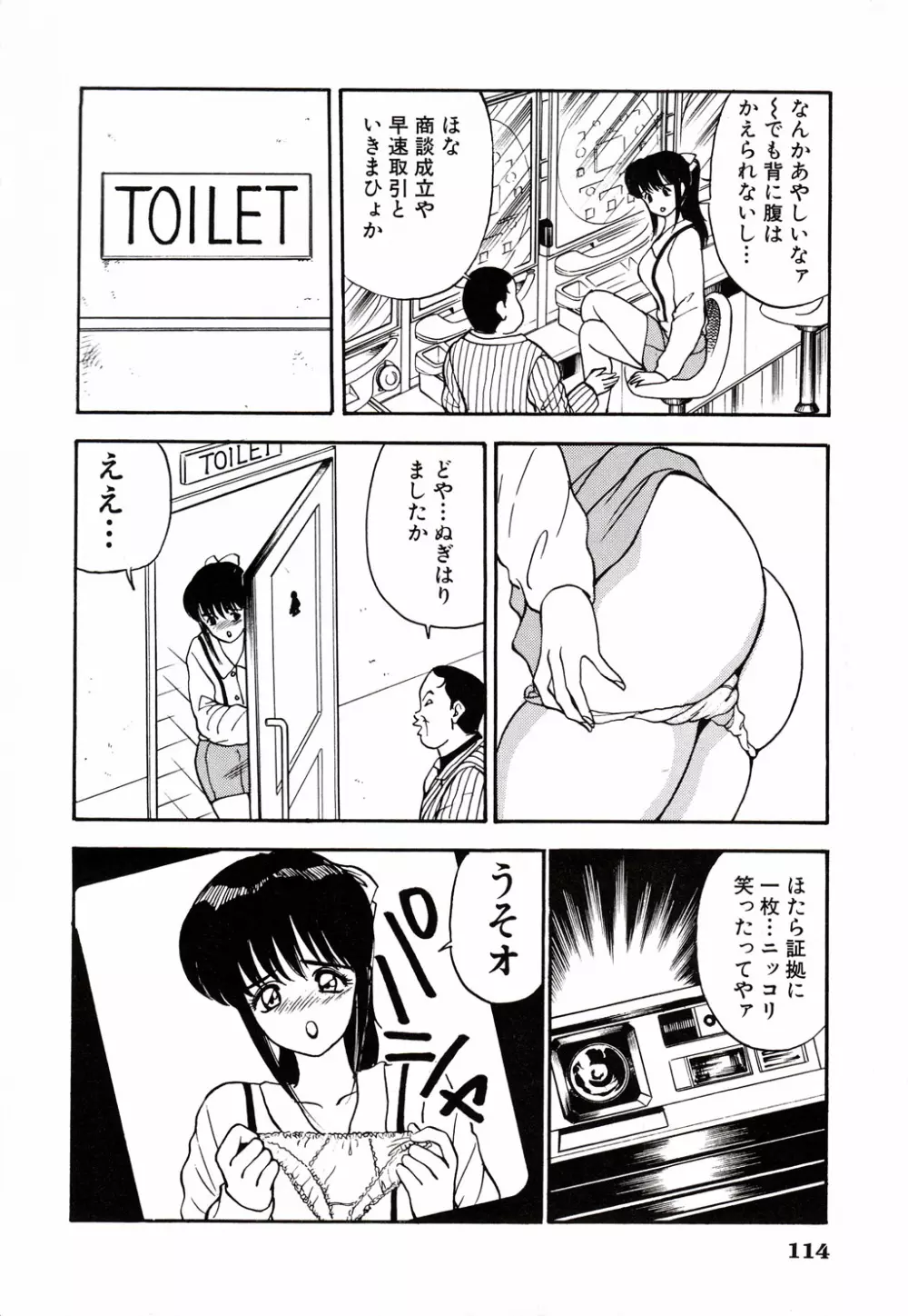 彼にはナイショ 無邪気な若妻② Page.115