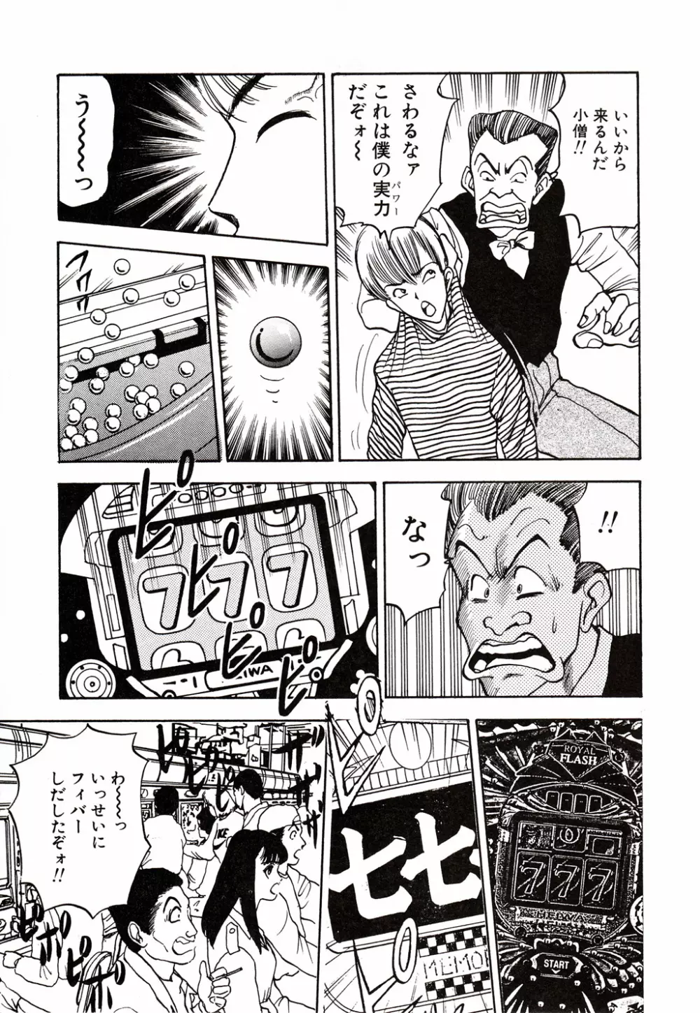 彼にはナイショ 無邪気な若妻② Page.132