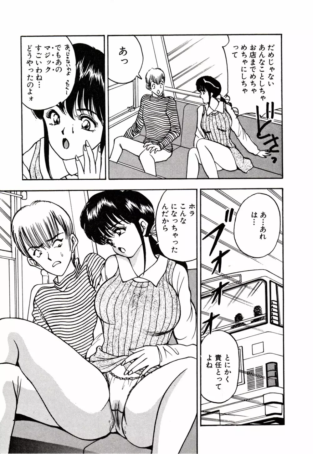 彼にはナイショ 無邪気な若妻② Page.138