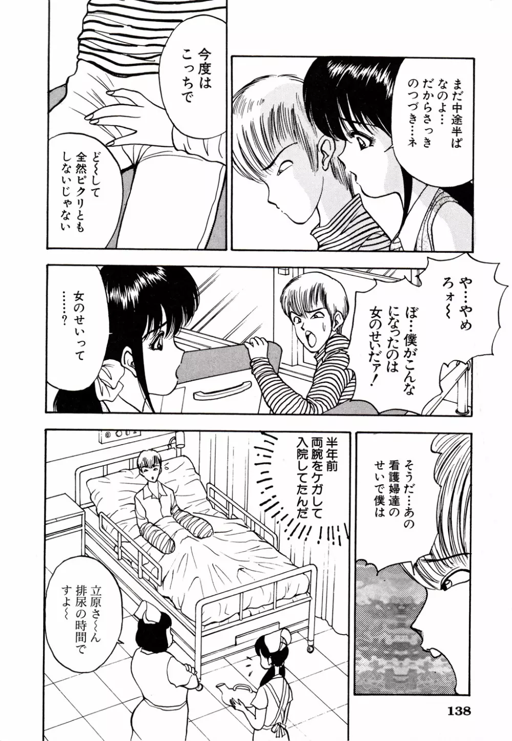 彼にはナイショ 無邪気な若妻② Page.139