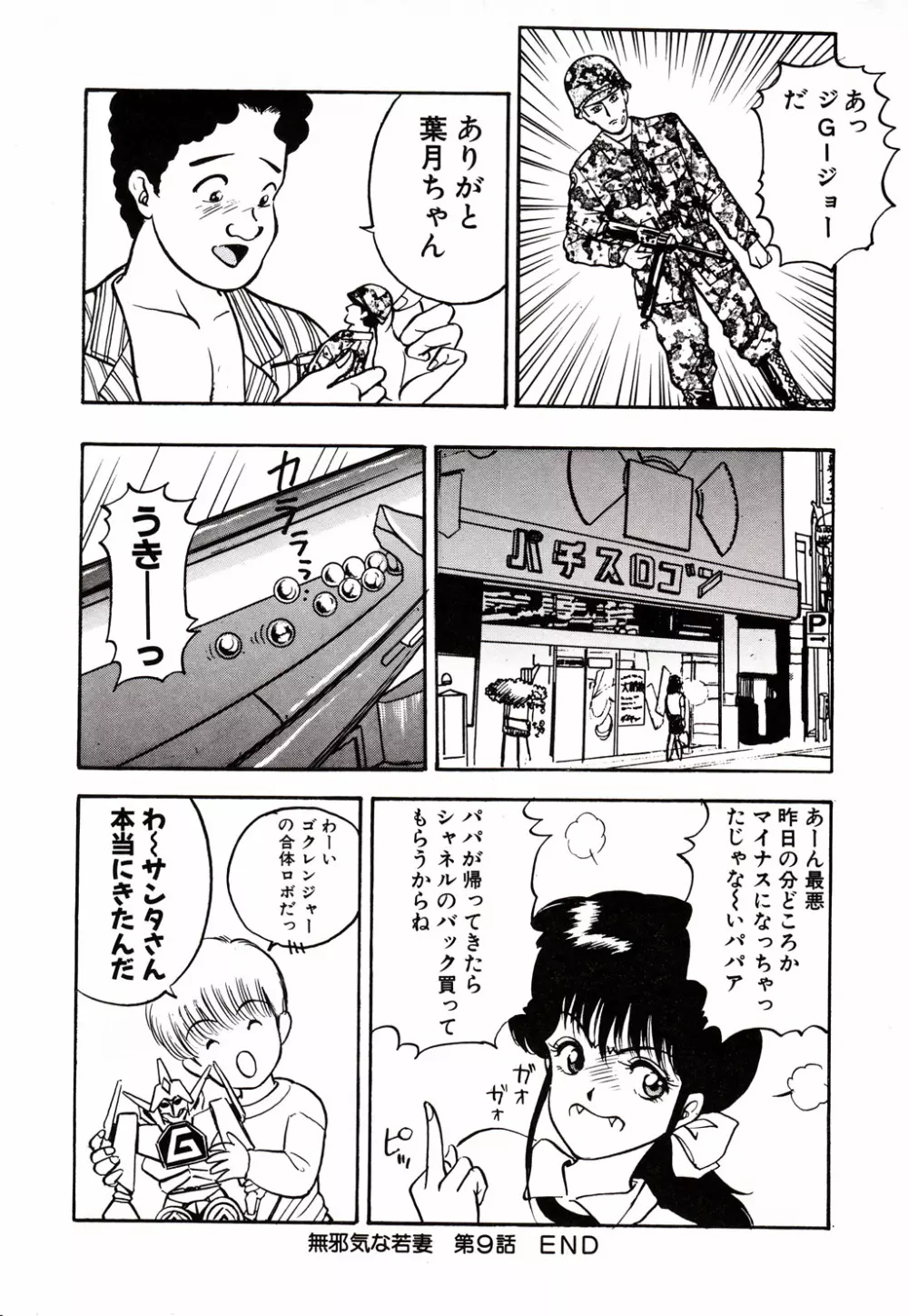 彼にはナイショ 無邪気な若妻② Page.21