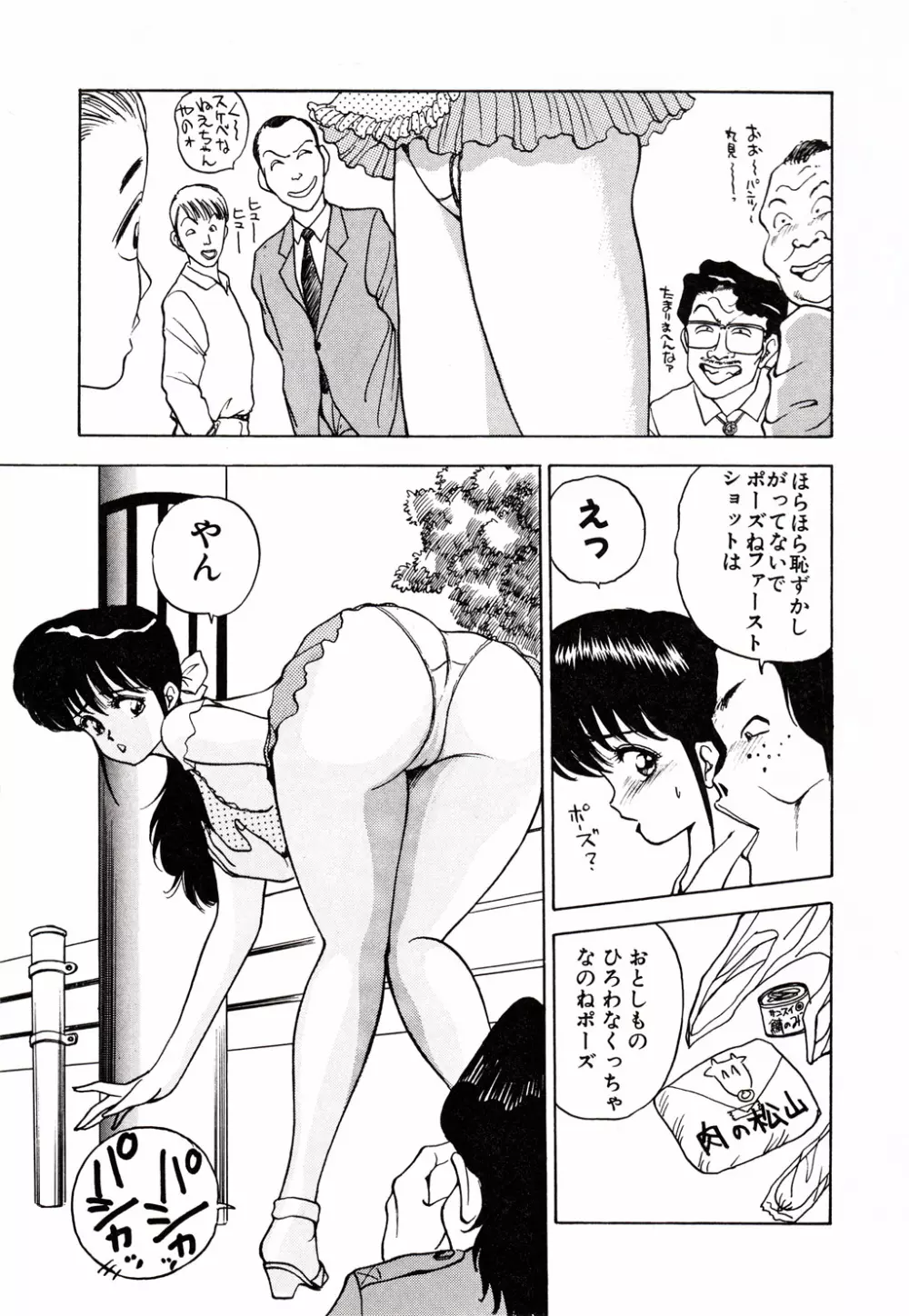 彼にはナイショ 無邪気な若妻② Page.46