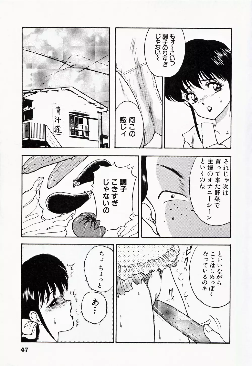 彼にはナイショ 無邪気な若妻② Page.48