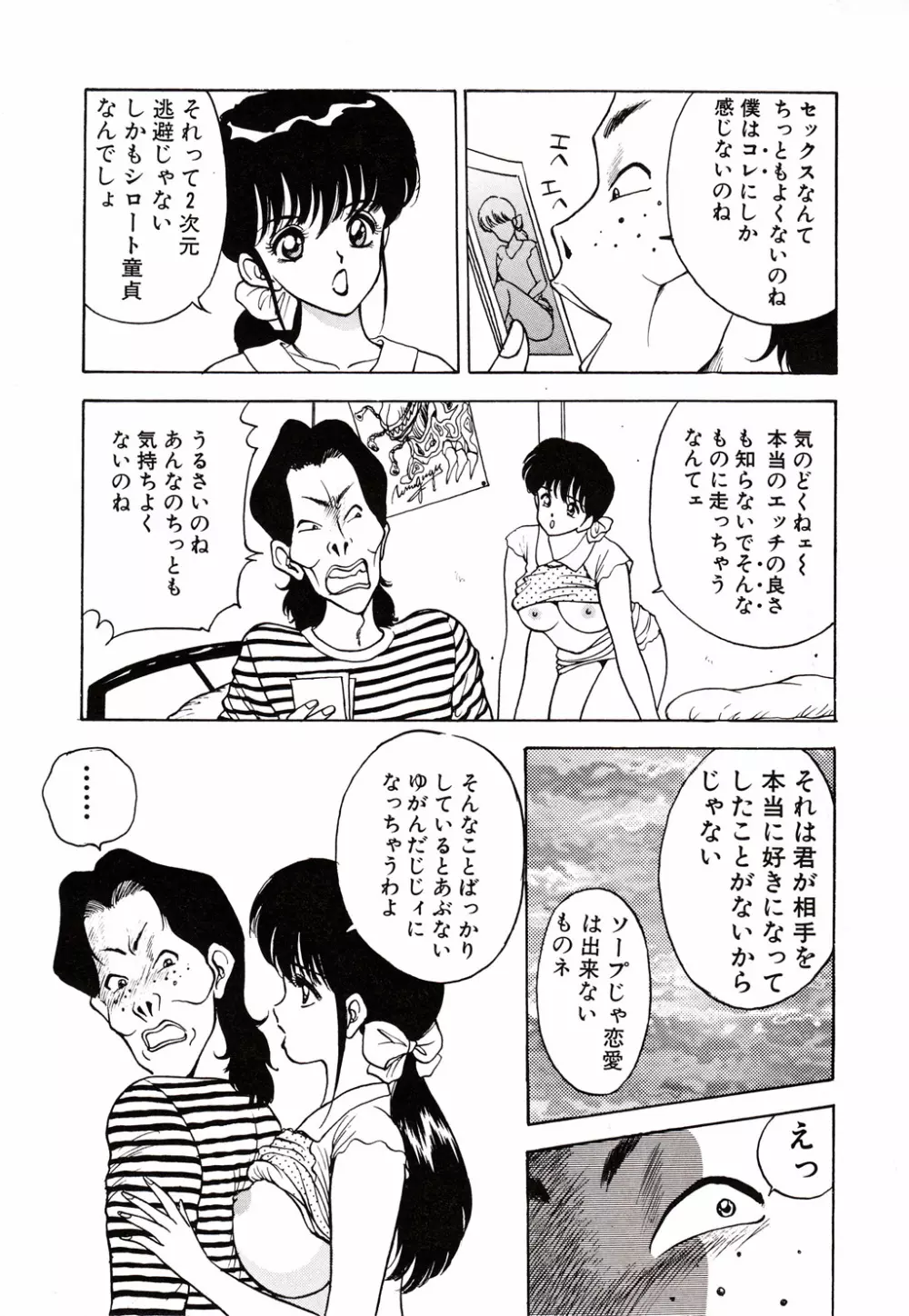 彼にはナイショ 無邪気な若妻② Page.51