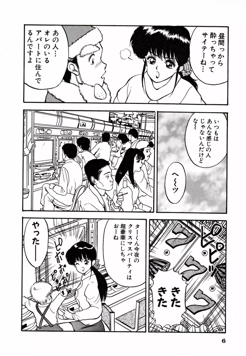 彼にはナイショ 無邪気な若妻② Page.7