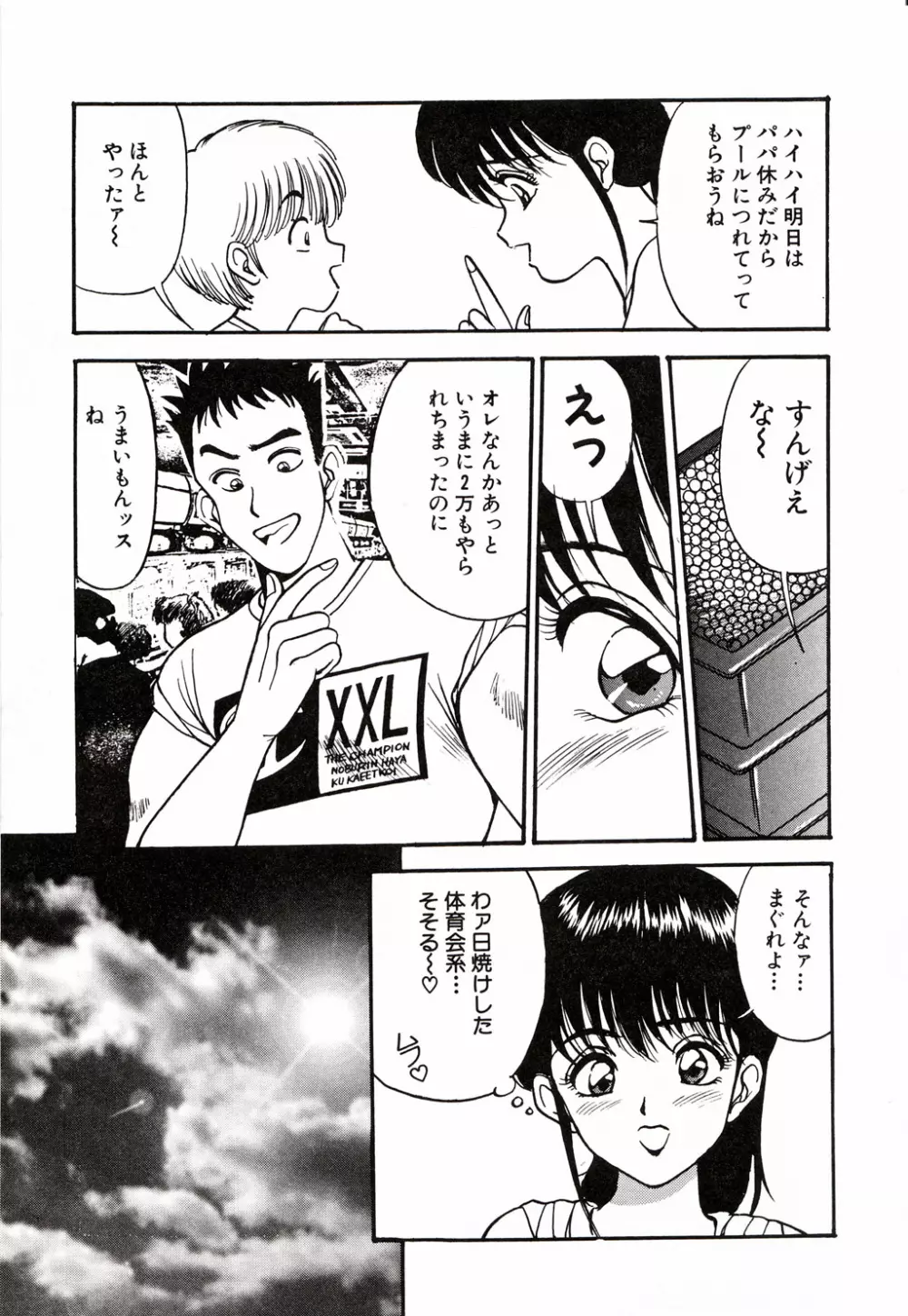 彼にはナイショ 無邪気な若妻② Page.78