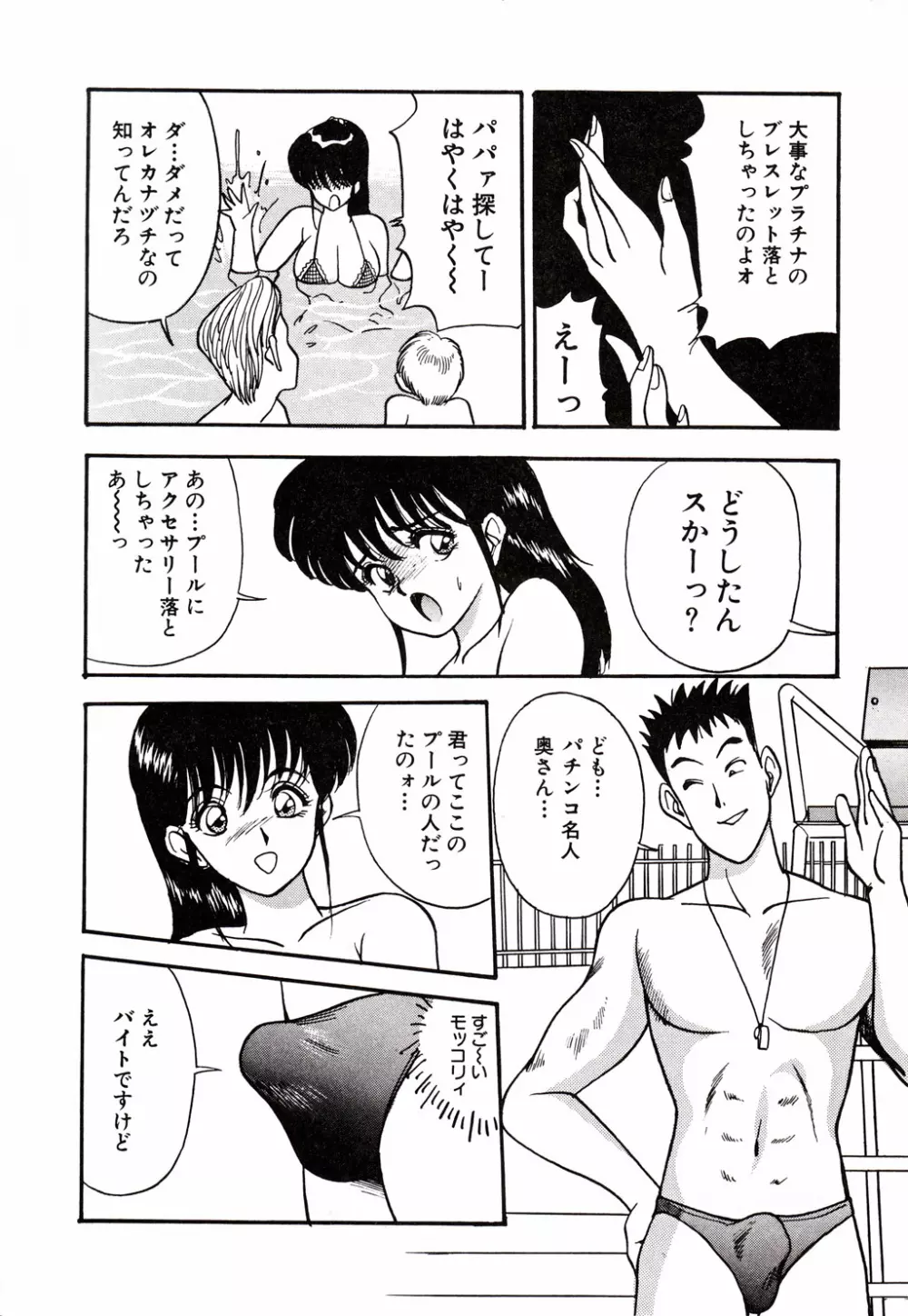 彼にはナイショ 無邪気な若妻② Page.81