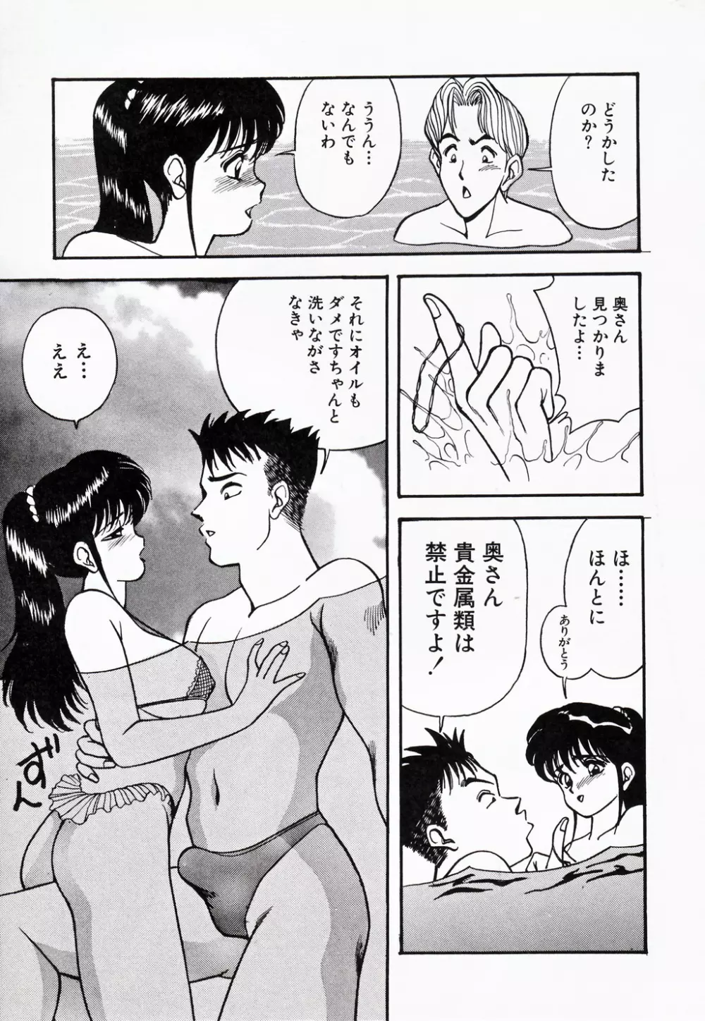 彼にはナイショ 無邪気な若妻② Page.84