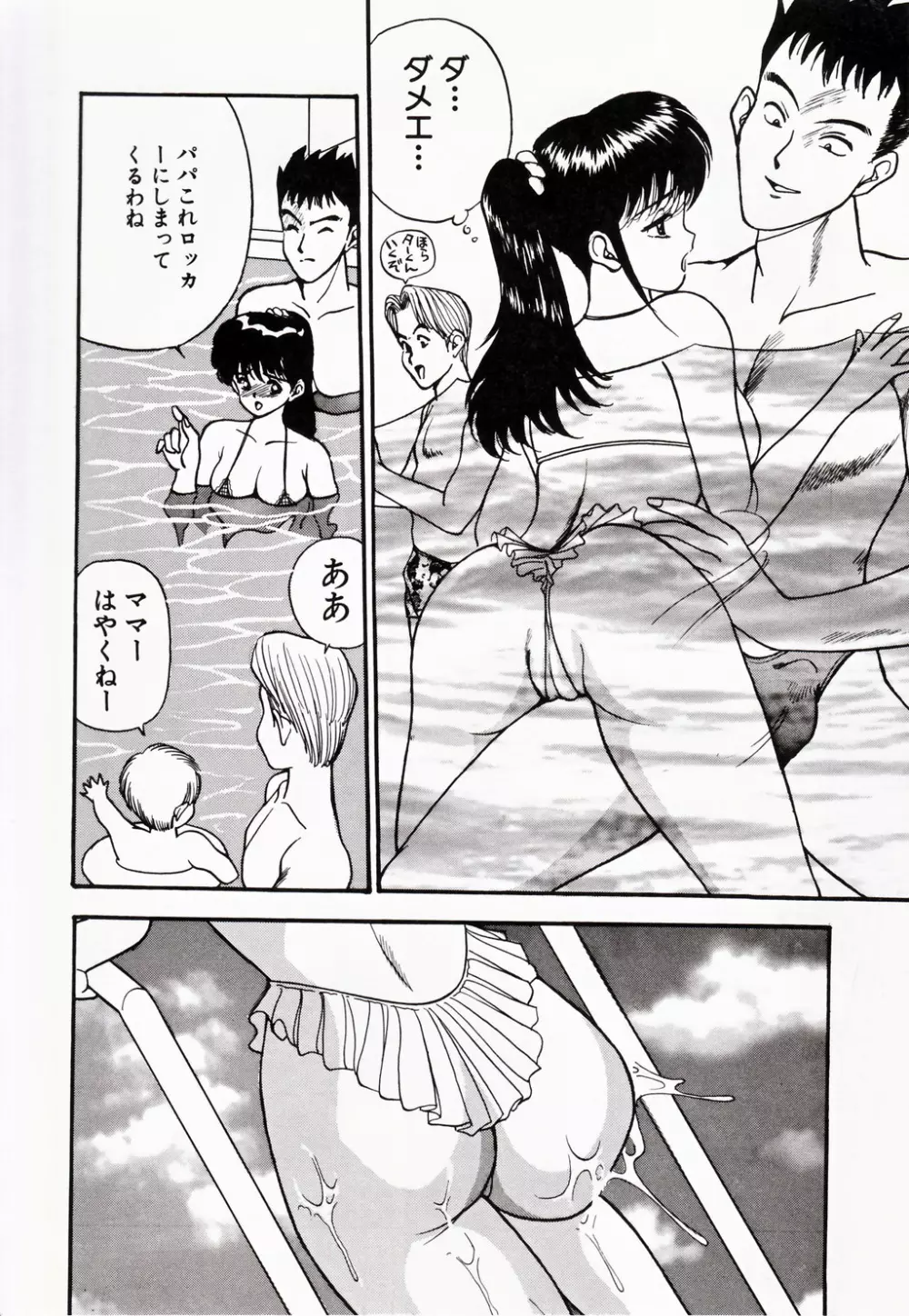 彼にはナイショ 無邪気な若妻② Page.85