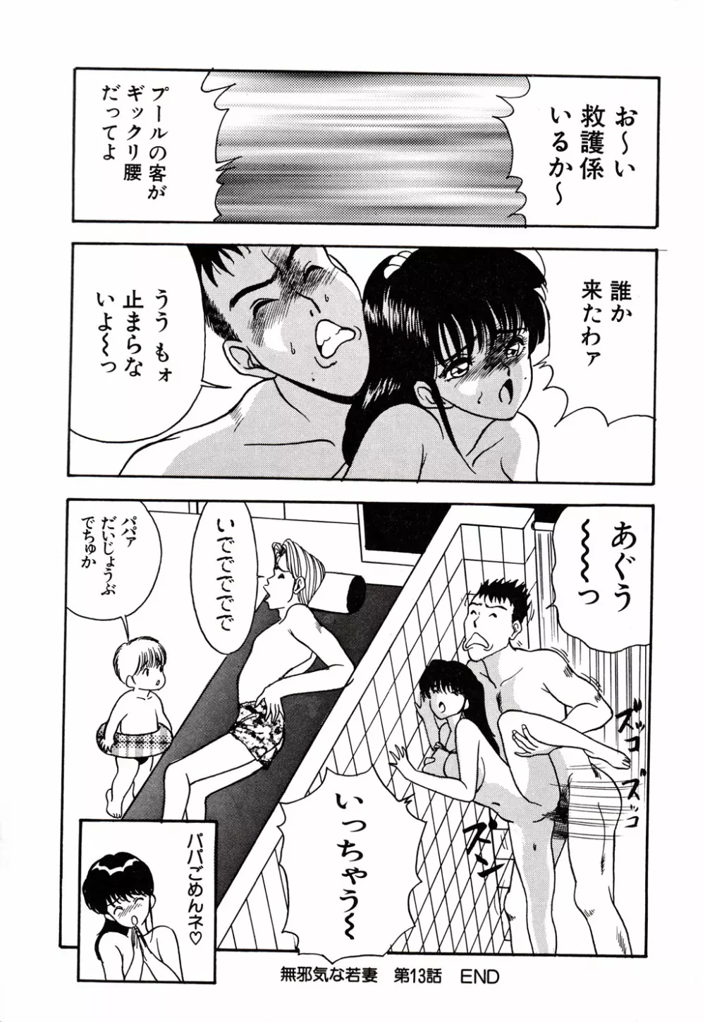 彼にはナイショ 無邪気な若妻② Page.93